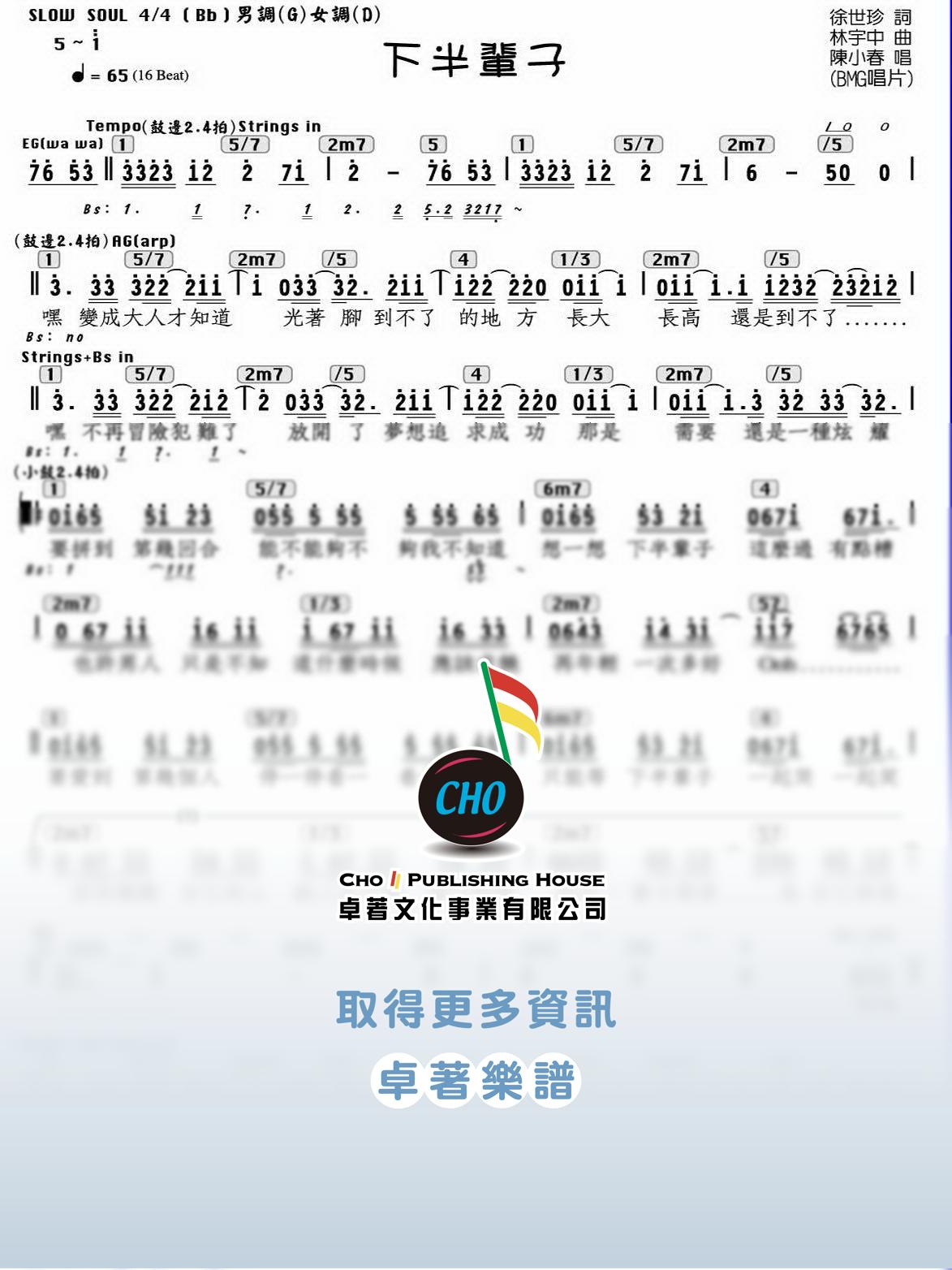 下半輩子